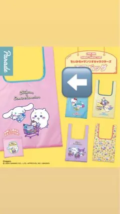 ちいかわ　サンリオコラボエコバッグガチャガチャ　ちいかわ&シナモン