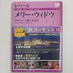小学館　DVD BOOK 魅惑のオペラ 01-10 10巻セット 小学館 DVD BOOK 魅惑のオペラ 01-10 10巻セット 小学館 DVD