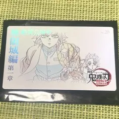 劇場版　鬼滅の刃　無限城編　ムービーチケット風カード　義勇　炭治郎　★