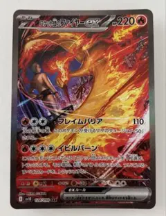 ロケット団のファイヤーex SAR SV10 ロケット団の栄光 124/098