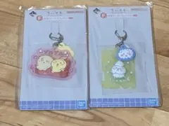 ちいかわ一番くじ　F賞2点セット