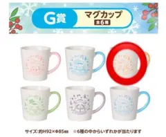 ル*6様 A*E様 ちいかわ エニマイくじ G賞 マグカップ うさぎ