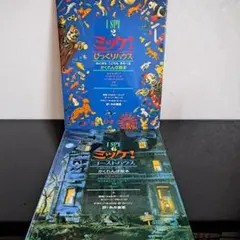 ミッケ！②⑥ びっくりハウス ゴーストハウス 人気探し絵本 2冊セット