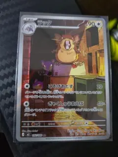 ラッタ AR MEGA 拡張パック ムニキスゼロ 092/080