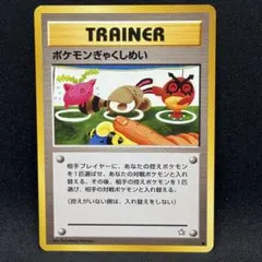 美品　ポケカ 旧裏 ポケモンぎゃくしめい こみやともかずのサムネイル