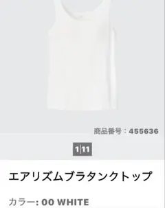 新品未使用　ユニクロ　エアリズムブラタンクトップ WHITE 白　3XL