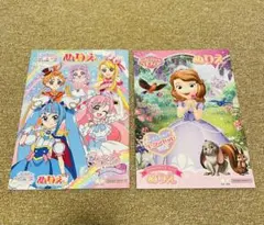 プリキュア＆ちいさなプリンセスソフィア　塗り絵　2冊セット