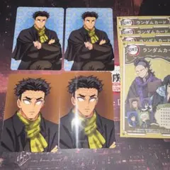 鬼滅の刃　悲鳴嶼行冥　アニプレックス　AGF 2023 ランダムカード　4枚