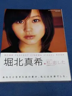 2026年最新】堀北真希 写真集 サイン入りの人気アイテム - メルカリ