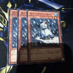 遊戯王　スノーマンイーター　3枚