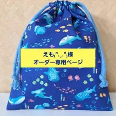 えも₍ᐢ.ˬ.ᐢ₎様　オーダー専用ページ えも₍ᐢ.ˬ.ᐢ₎様 オーダー専用ページ - メルカリ