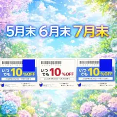 物語コーポレーション　焼肉きんぐ　ゆず庵　丸源　優待券　割引券　クーポン　c.%のサムネイル
