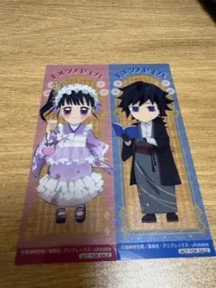 鬼滅の刃 冨岡義勇 栗花落カナヲ 栞 アニメイト特典