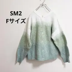 サマンサモスモス 2way 前後着 フェザーグラデーションニット カーディガン