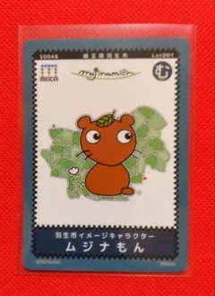 meicaカード ★ 羽生市 ムジナモん