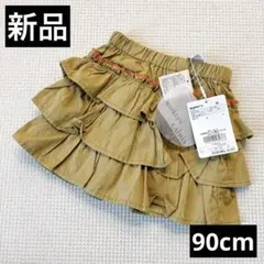 新品未使用　オーシャンアンドグラウンド　フリルキュロットパンツ　90cm