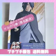 BORUTO NARUTO 忍界造形列伝 うちはサスケ