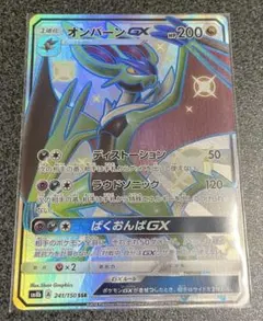 オンバーンGX SSR SM8b GXウルトラシャイニー 241/150
