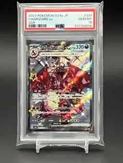 【PSA10】ポケモンカード リザードンex SSR SV4a 331/190