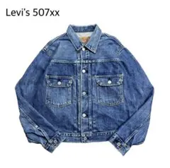 90s Levi's 71507XX 2nd デニムジャケット 40 日本製のサムネイル