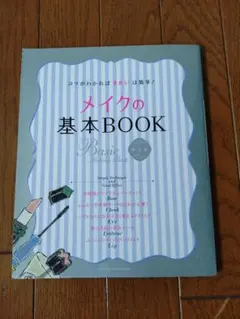 メイクの基本BOOK オレンジページムック