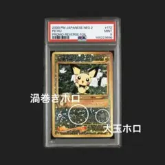 【早い者勝ち】 ピチュー No172 旧裏 プレミアムファイル2 PSA9 早い者勝ち】 ピチュー No172 旧裏 プレミアムファイル2 PSA9 - メルカリ