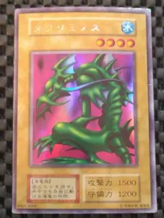 遊戯王　初期　タクリミノス　ウルトラシークレット　ウルシク