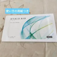 2026年最新】ヒアロエイドの人気アイテム - メルカリ