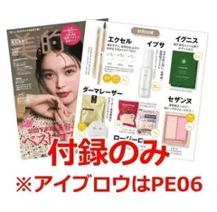 美的スペシャル1月号増刊 長井かおりさんスペシャルBOX版 特別付録