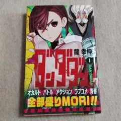 2025年最新】ダンダダン 初版の人気アイテム - メルカリ