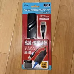 A'class Switch用有線LANアダプタUSB 3.0