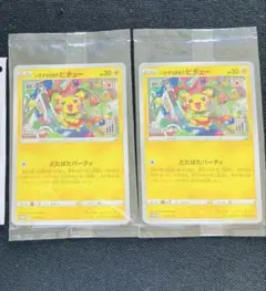 いたずら好きのピチュー 未開封プロモ 2パック - メルカリ