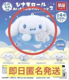 シナモロールぬいぐるみボールチェーン2 おほしさまエンジェル - メルカリ