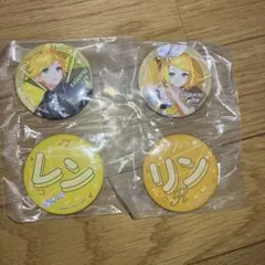 プロセカ ラッキーくじ F賞 缶バッジセット 鏡音レン 鏡音リン