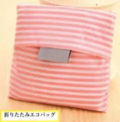 折りたたみ レジ袋 ショッピングバッグ 買い物バック エコバッグ 収納たっぷり
