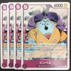 ジンベエ　４枚　ワンピースカード