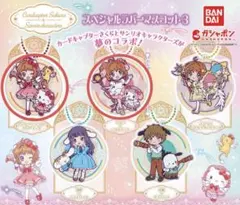 カードキャプターさくら　サンリオ　ラバーマスコット　キティ　マイメロ