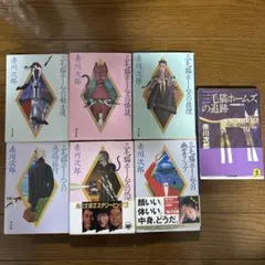 三毛猫ホームズ 文学・小説