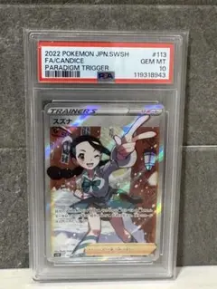 2025年最新】スズナsr psa10の人気アイテム - メルカリ