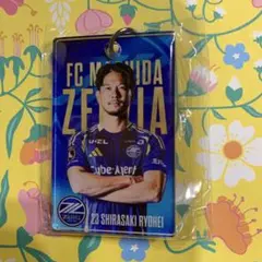町田ゼルビア　白崎凌兵選手　キーホルダー