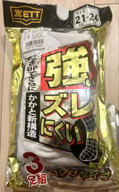 ZETT ロングタイプ ソックス 3足組 21-24cm