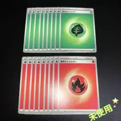 基本草エネルギー　基本炎エネルギー　各9枚　スタートデッキ100 ポケモンカード