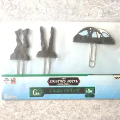 エヴァンゲリオン メモリアル シルエットクリップ 3種セット一番くじ G賞