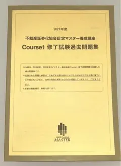 2025年最新】不動産証券化マスターの人気アイテム - メルカリ