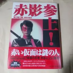 赤い仮面 坂口祐三郎/原型製作 未開封新品 o0986108015382260545.jpg?caw=800