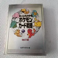 2026年最新】大人にもわかるポケモンカード戦略の人気アイテム - メルカリ