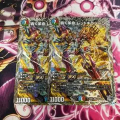 轟く革命 レッドギラゾーン GOLDVer. 4枚　プロモ 当選書付き 2025年最新】轟く革命 レッドギラゾーンの人気アイテム - メルカリ