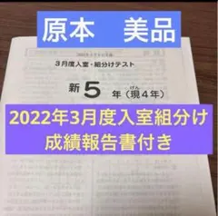 2026年最新】sapix 組分けテスト 新5年の人気アイテム - メルカリ