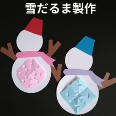 冬の壁面　雪の結晶雪だるま製作キット①　12月　1月　壁面飾り