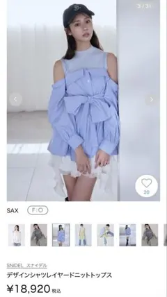 snidel デザインシャツレイヤードニットトップス